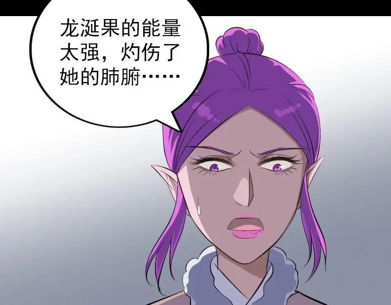 《易人奇录》第319话 不一样的她 第56页