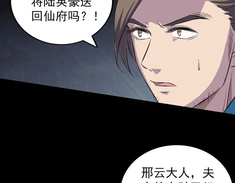 《易人奇录》第319话 不一样的她 第99页