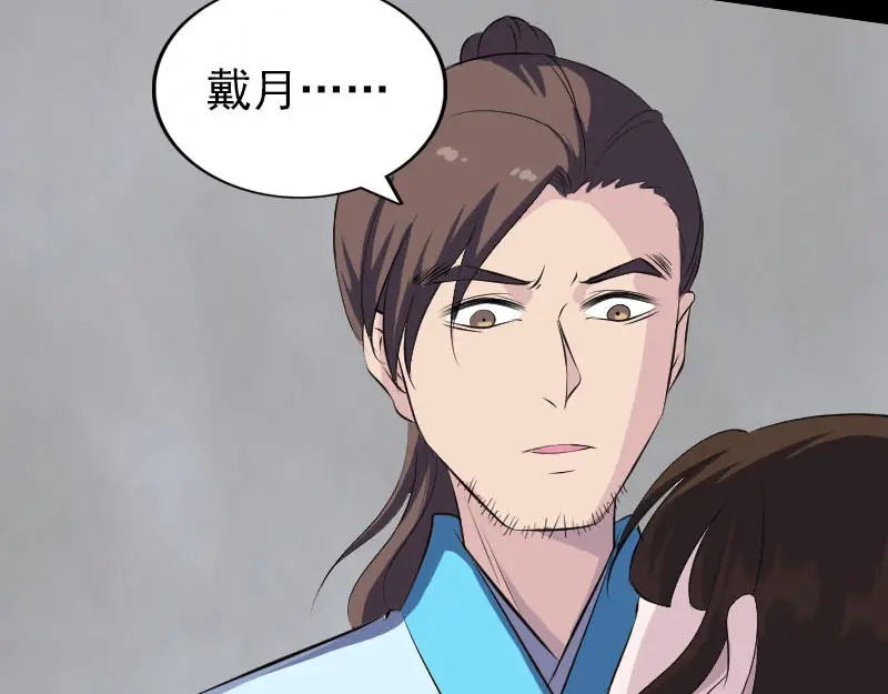 《易人奇录》第319话 不一样的她 第45页