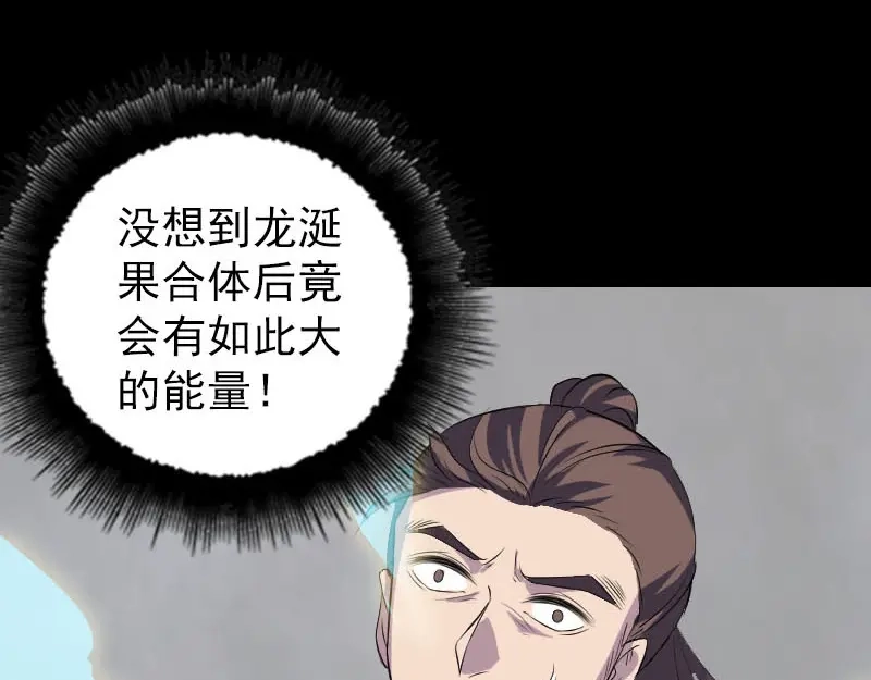 《易人奇录》第319话 不一样的她 第19页