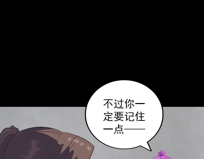 《易人奇录》第319话 不一样的她 第33页