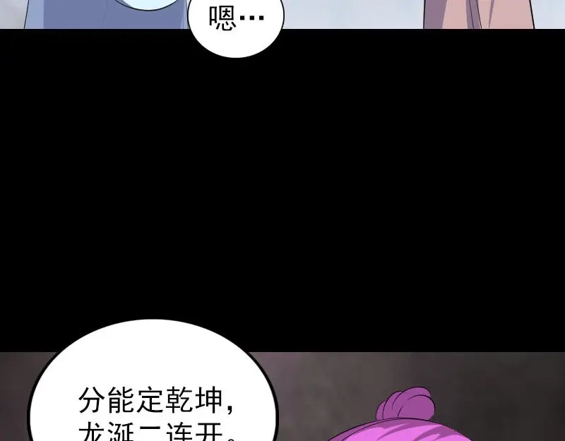 《易人奇录》第319话 不一样的她 第9页