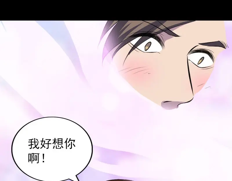 《易人奇录》第319话 不一样的她 第78页