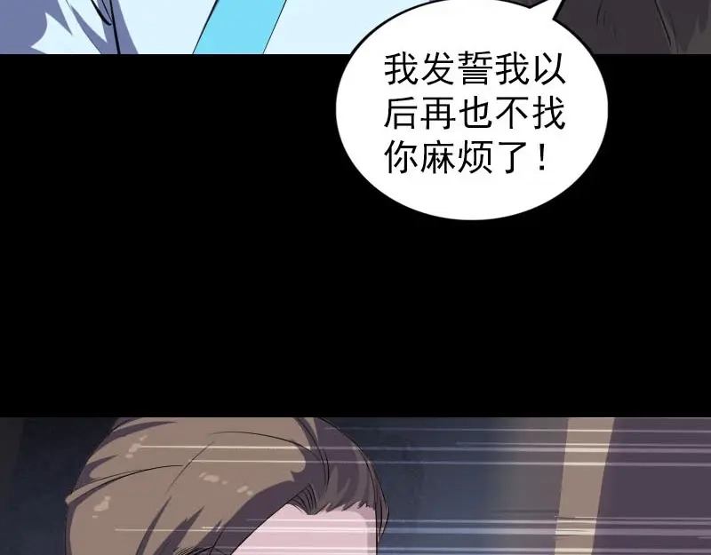 《易人奇录》第319话 不一样的她 第109页