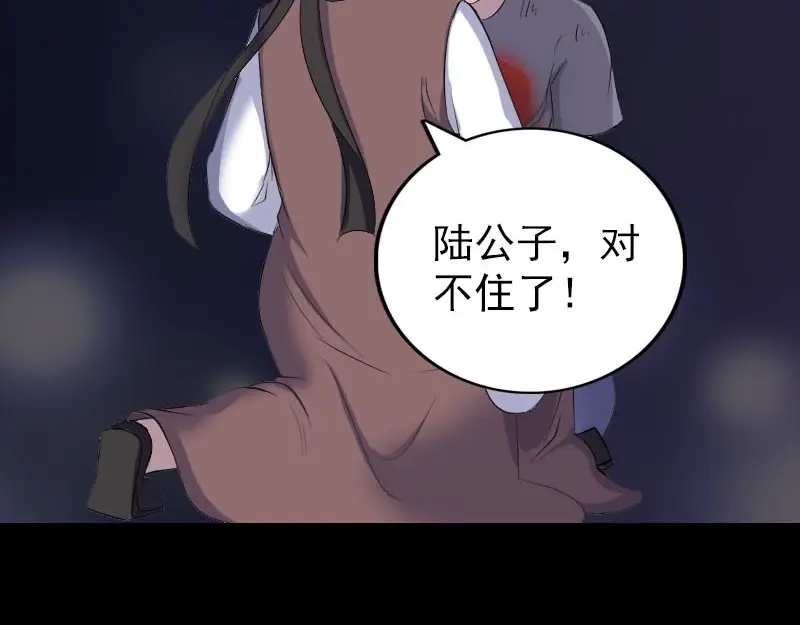 《易人奇录》第319话 不一样的她 第113页