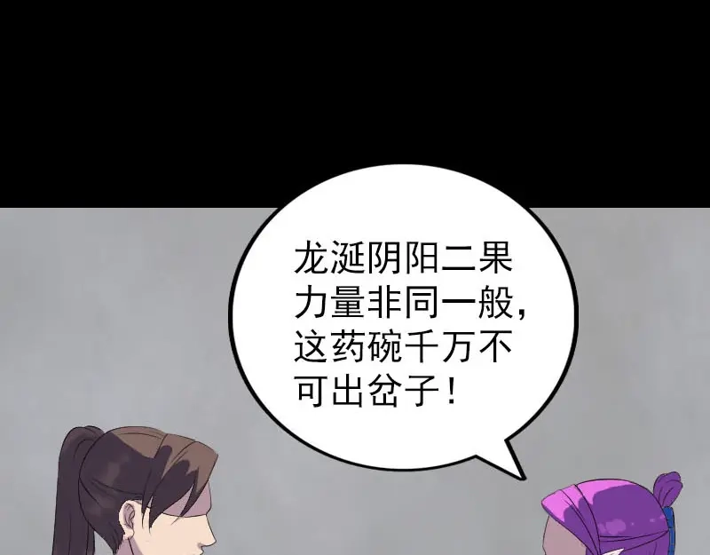 《易人奇录》第319话 不一样的她 第7页