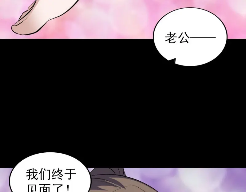 《易人奇录》第319话 不一样的她 第75页