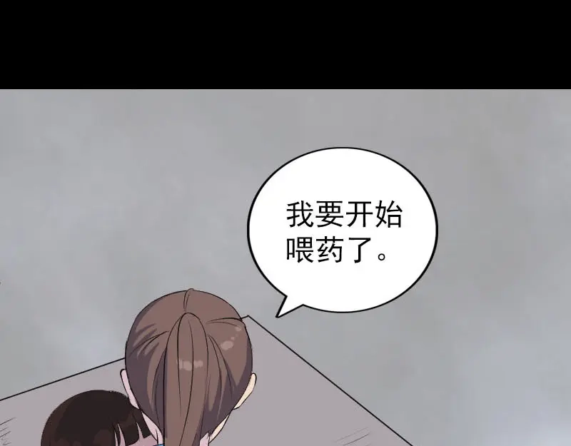 《易人奇录》第319话 不一样的她 第38页