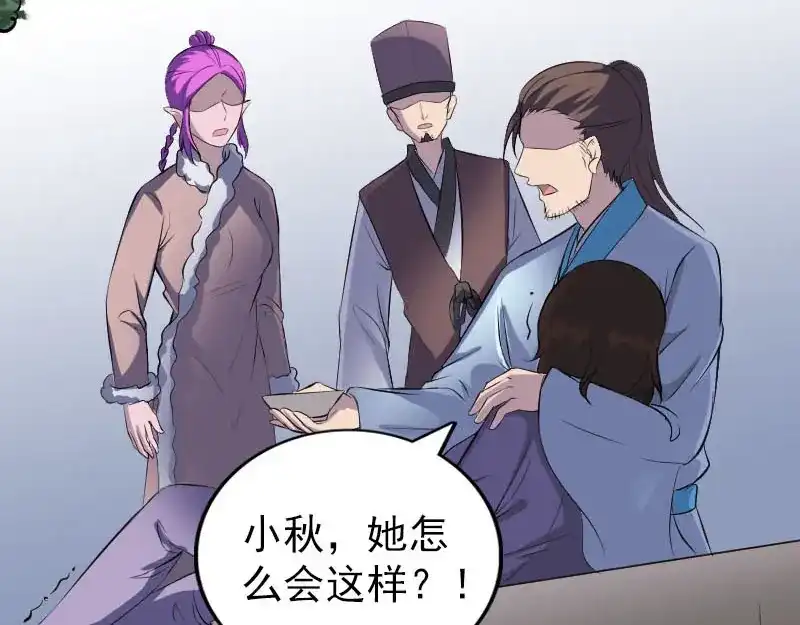 《易人奇录》第319话 不一样的她 第54页