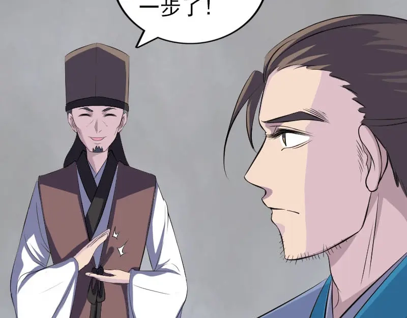 《易人奇录》第319话 不一样的她 第89页