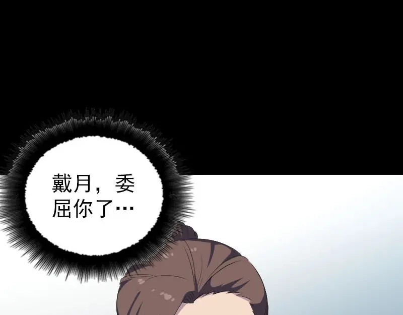 《易人奇录》第319话 不一样的她 第62页
