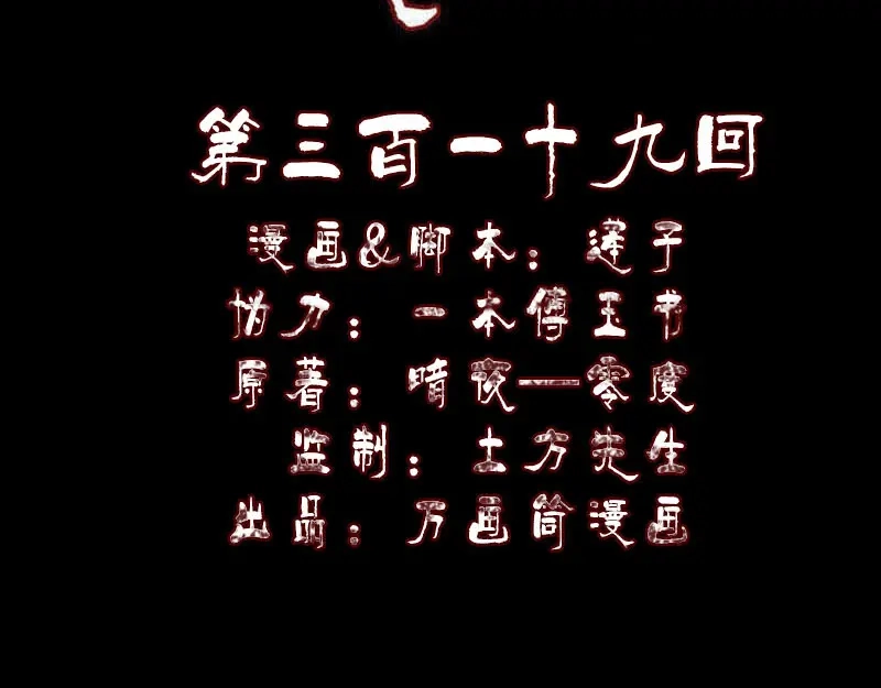 《易人奇录》第319话 不一样的她 第2页