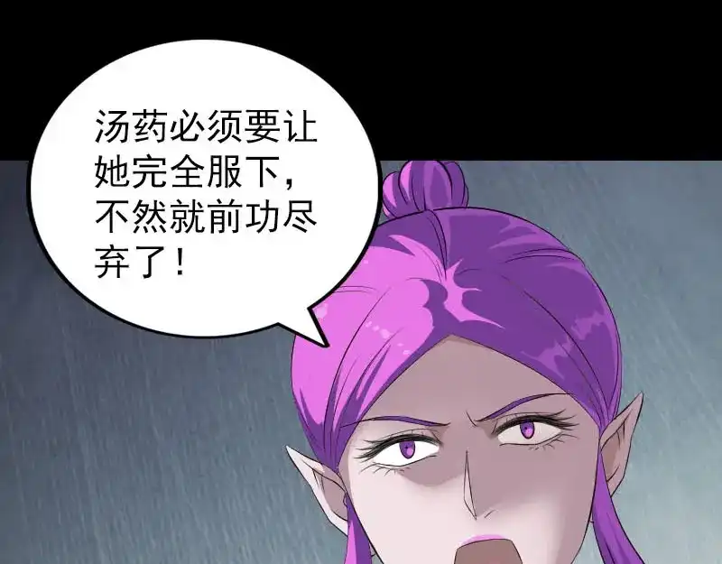《易人奇录》第319话 不一样的她 第43页
