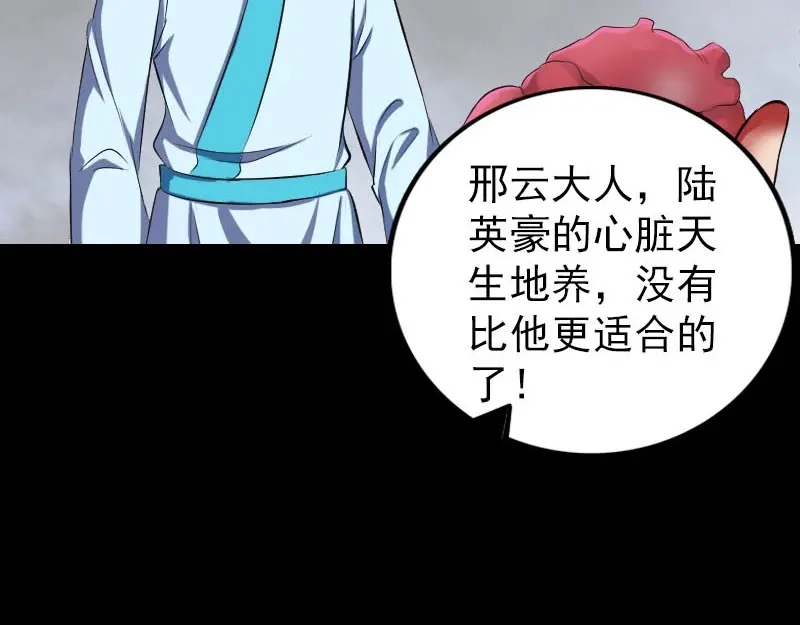 《易人奇录》第319话 不一样的她 第121页