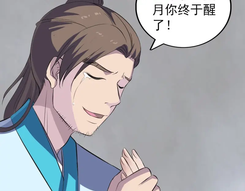 《易人奇录》第319话 不一样的她 第82页