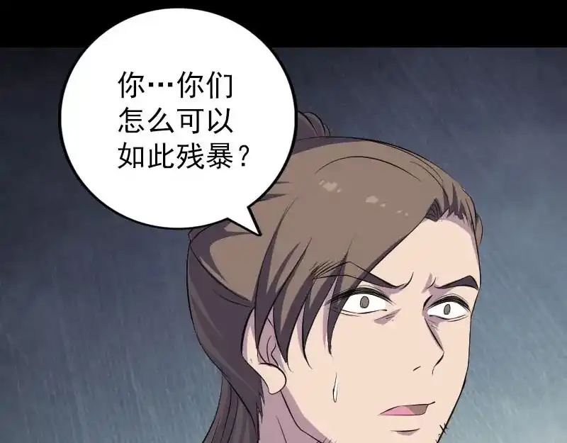 《易人奇录》第319话 不一样的她 第122页