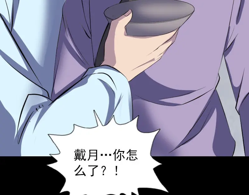 《易人奇录》第319话 不一样的她 第52页