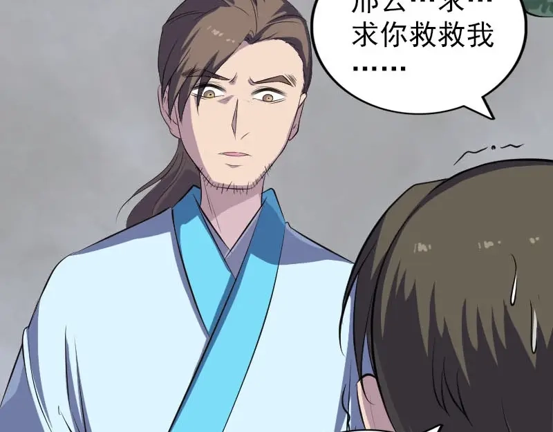 《易人奇录》第319话 不一样的她 第108页