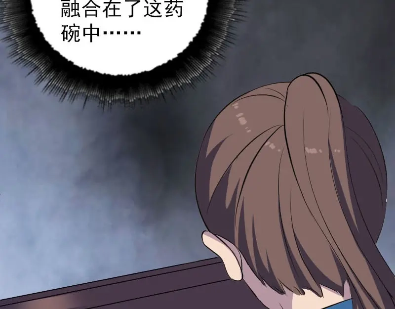 《易人奇录》第319话 不一样的她 第29页
