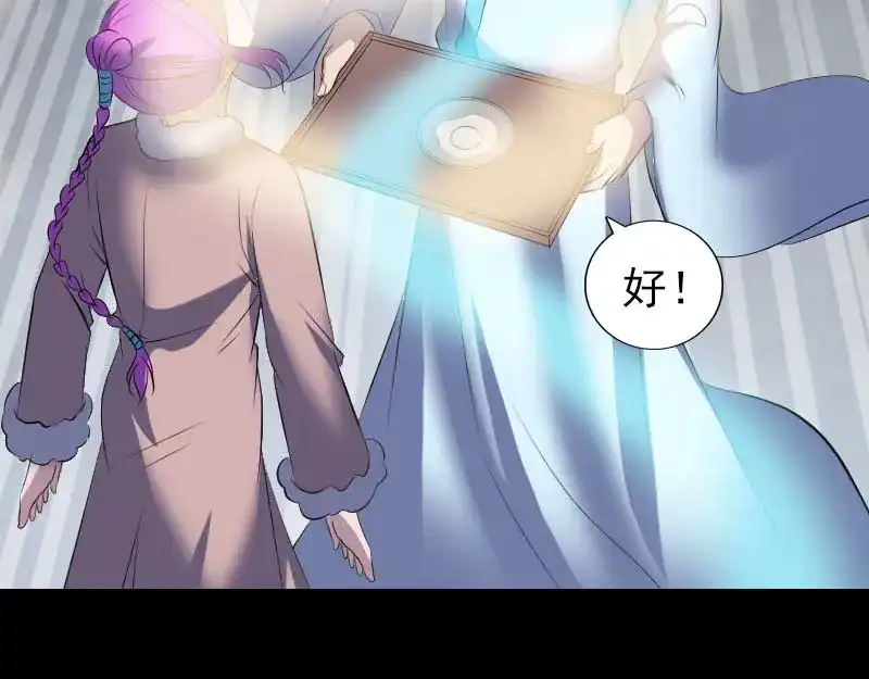 《易人奇录》第319话 不一样的她 第17页