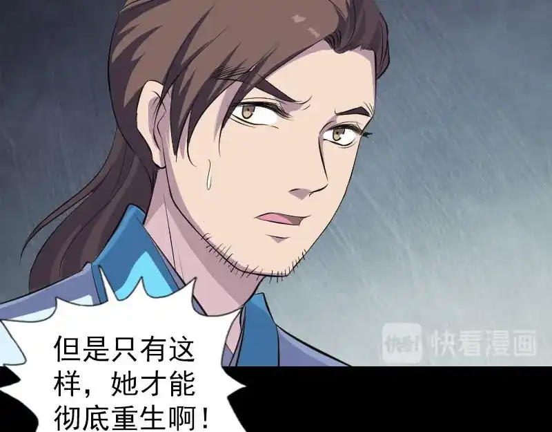 《易人奇录》第319话 不一样的她 第58页