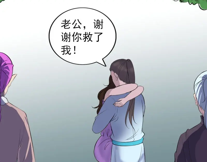 《易人奇录》第319话 不一样的她 第85页