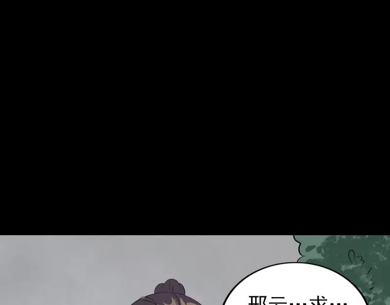 《易人奇录》第319话 不一样的她 第107页