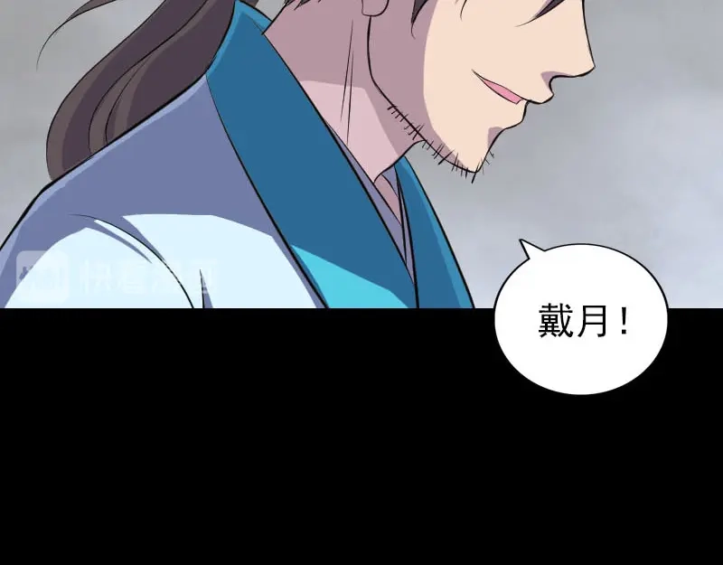 《易人奇录》第319话 不一样的她 第71页