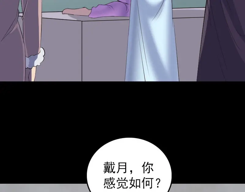 《易人奇录》第319话 不一样的她 第86页
