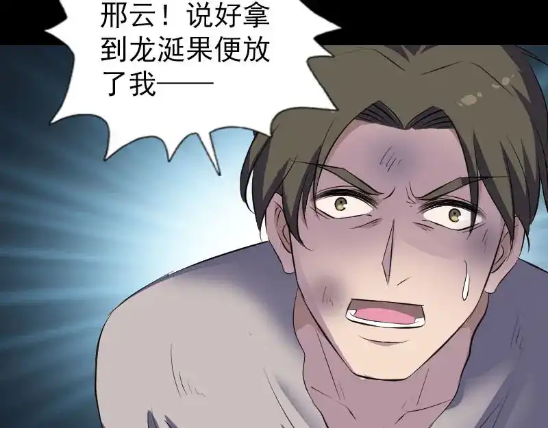 《易人奇录》第319话 不一样的她 第95页