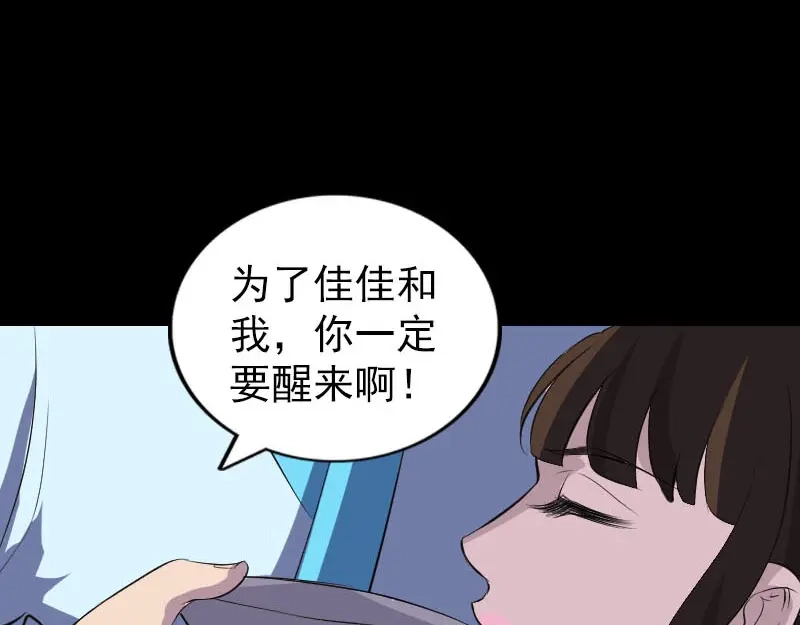 《易人奇录》第319话 不一样的她 第47页