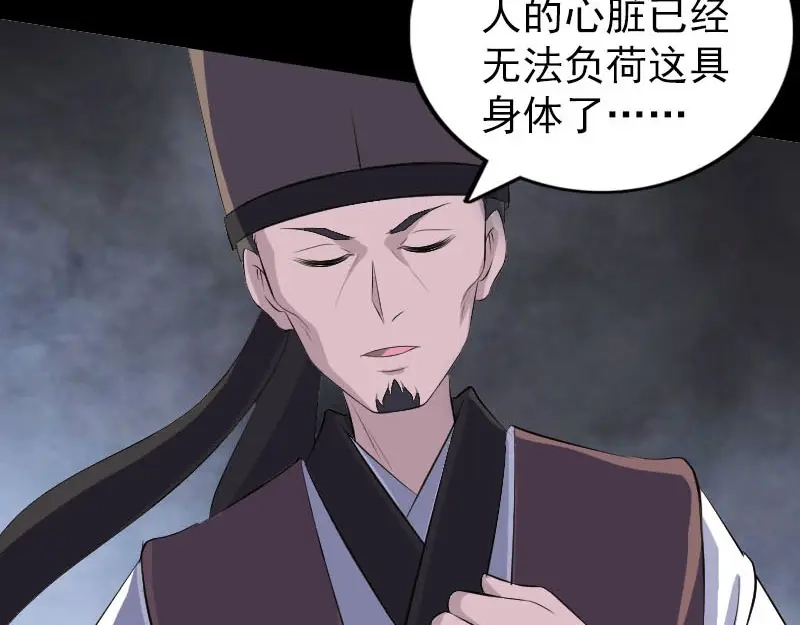 《易人奇录》第319话 不一样的她 第100页