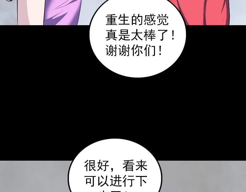 《易人奇录》第319话 不一样的她 第88页