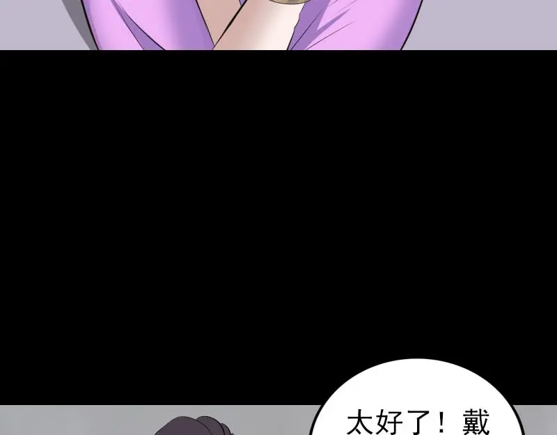 《易人奇录》第319话 不一样的她 第81页