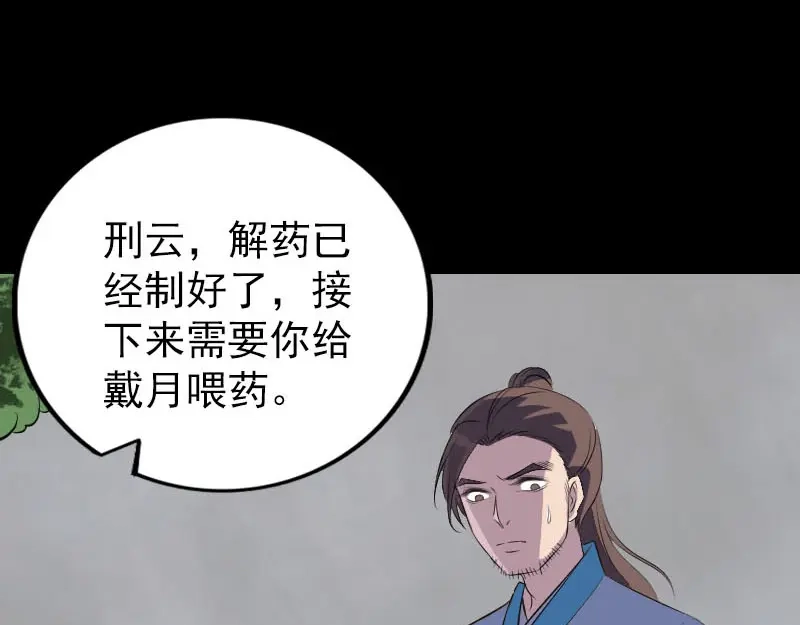《易人奇录》第319话 不一样的她 第31页