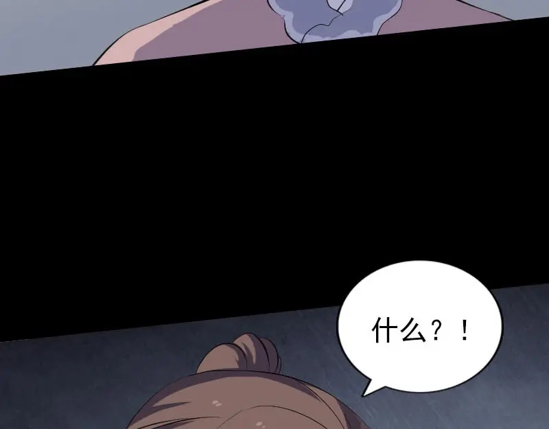 《易人奇录》第319话 不一样的她 第57页