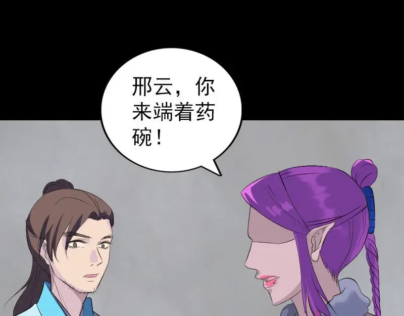 《易人奇录》第319话 不一样的她 第5页