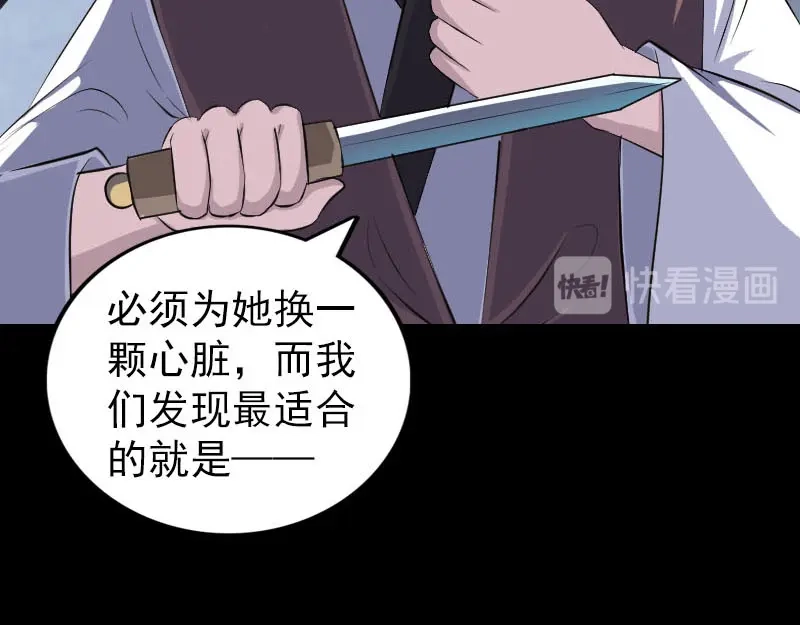 《易人奇录》第319话 不一样的她 第101页