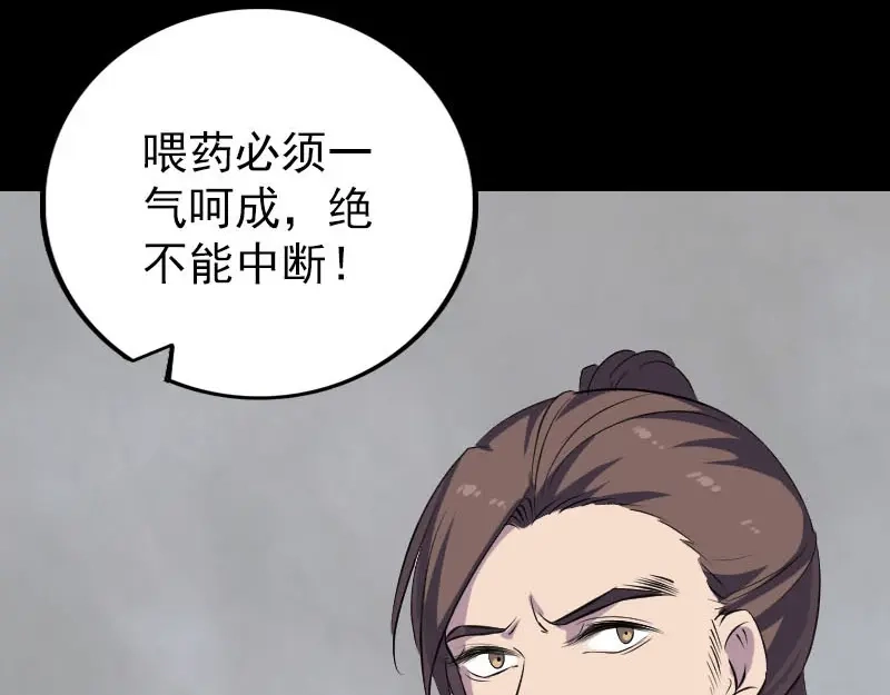 《易人奇录》第319话 不一样的她 第36页