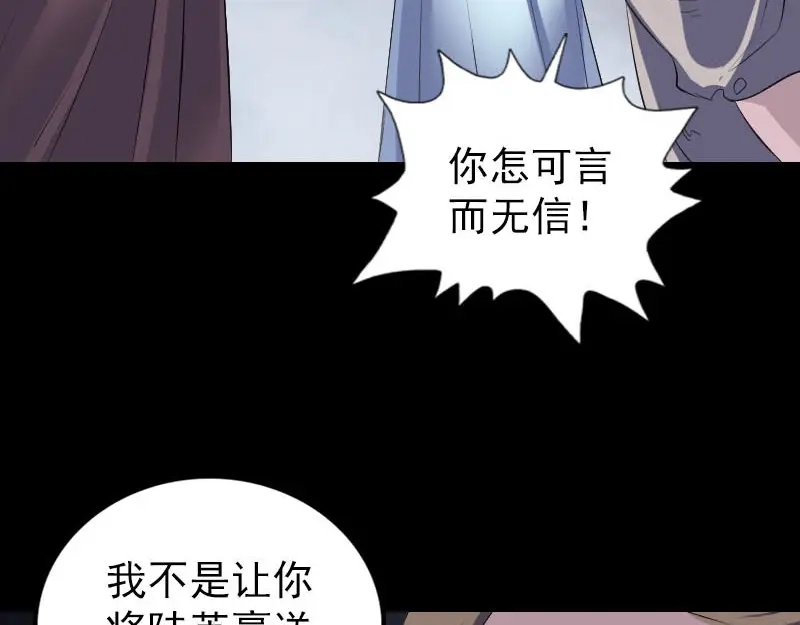 《易人奇录》第319话 不一样的她 第98页