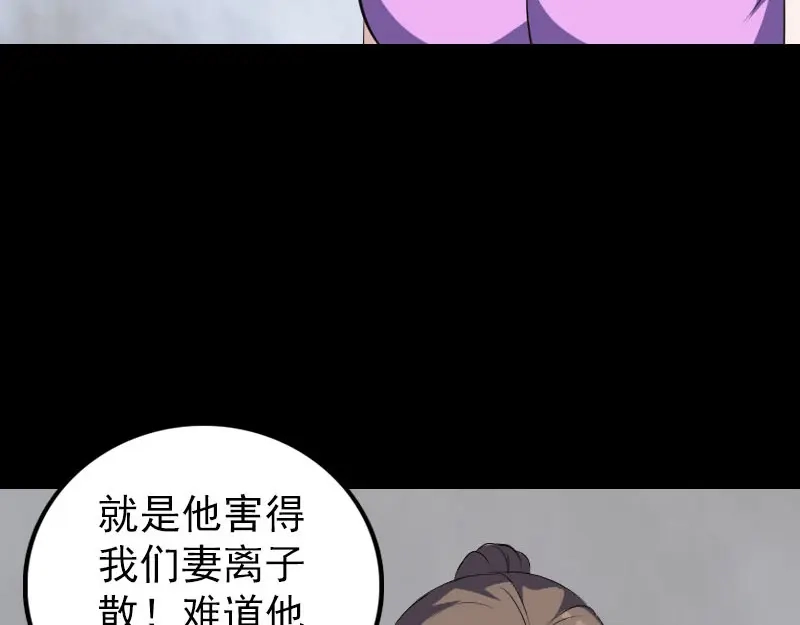 《易人奇录》第320话 阴谋背后 第54页