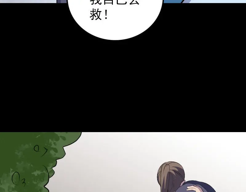 《易人奇录》第320话 阴谋背后 第98页