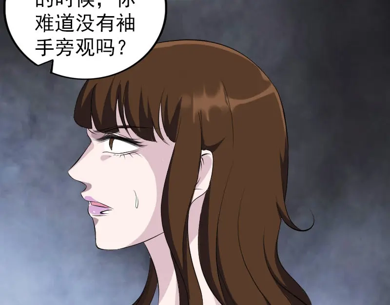 《易人奇录》第320话 阴谋背后 第59页