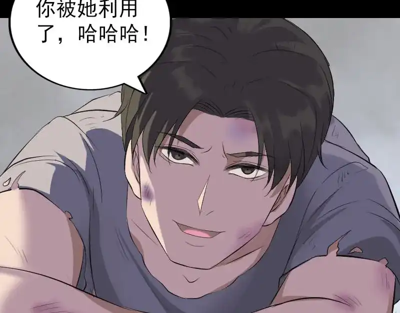 《易人奇录》第320话 阴谋背后 第28页