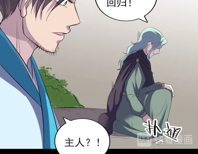 《易人奇录》第320话 阴谋背后 第16页