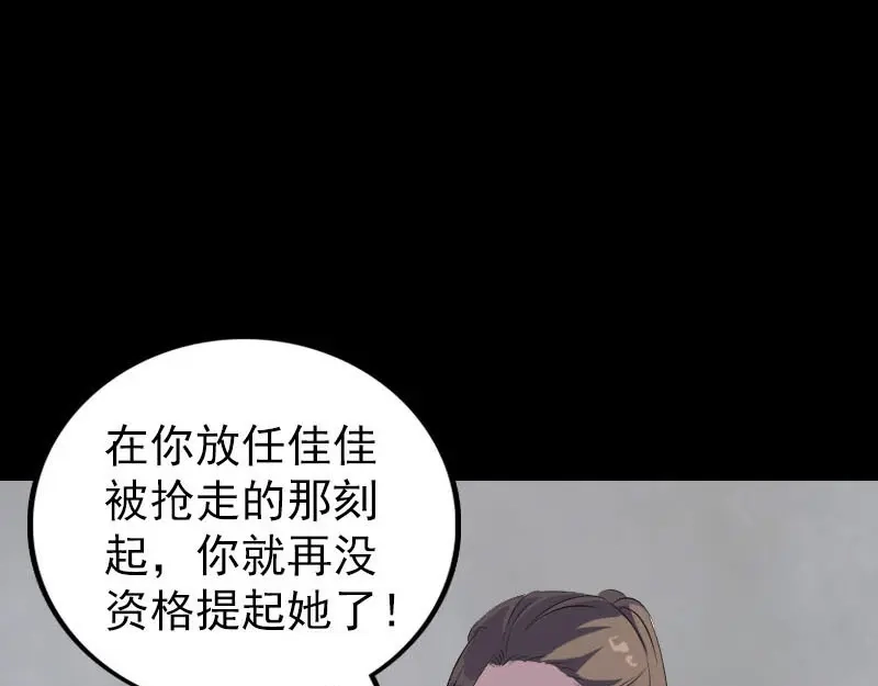 《易人奇录》第320话 阴谋背后 第94页