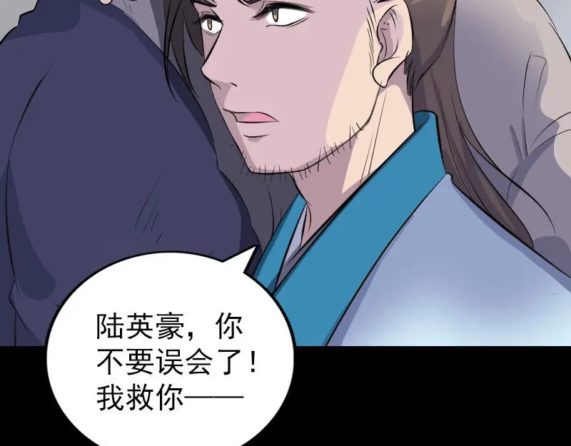 《易人奇录》第320话 阴谋背后 第106页