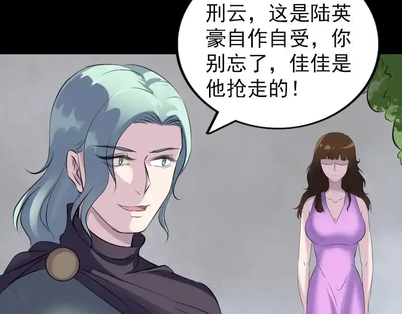 《易人奇录》第320话 阴谋背后 第51页