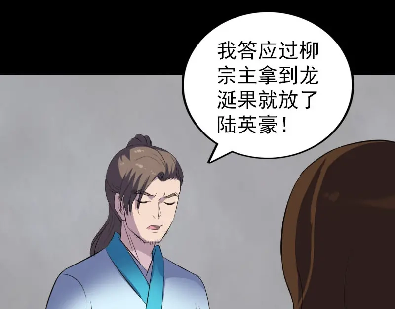 《易人奇录》第320话 阴谋背后 第61页
