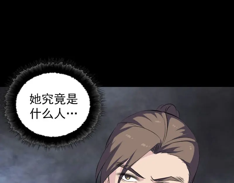 《易人奇录》第320话 阴谋背后 第21页